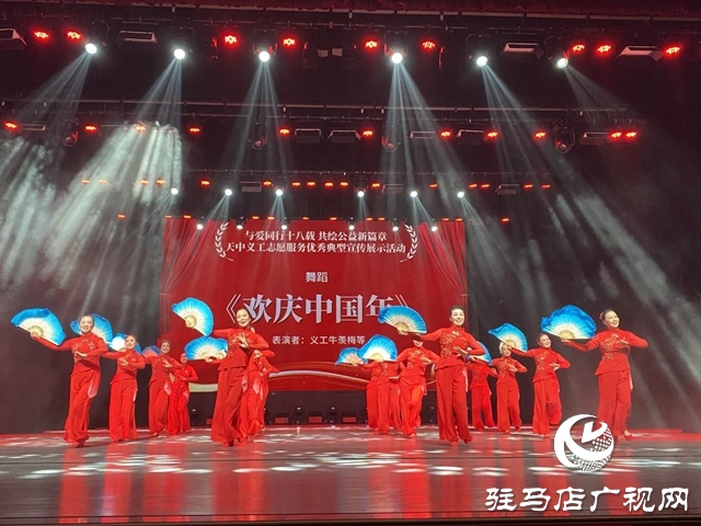 驛城區天中義工志愿服務優秀典型宣傳展示活動啟幕