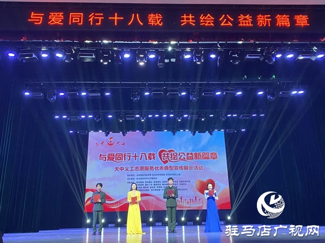 驛城區天中義工志愿服務優秀典型宣傳展示活動啟幕