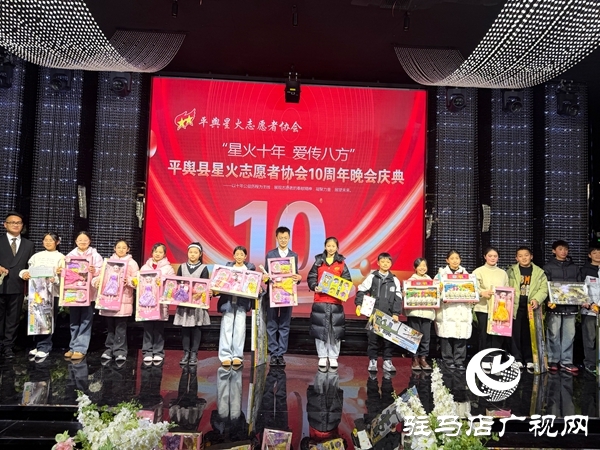 平輿縣星火志愿者協會以&ldquo;星火十年，愛傳八方&rdquo;為主題的十周年慶典活動溫情啟幕