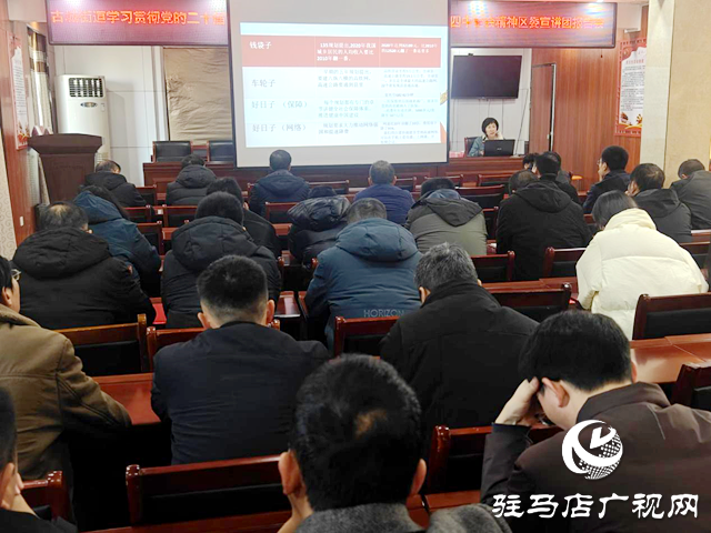 驛城區古城街道：理論宣講進基層 凝心聚力譜新篇