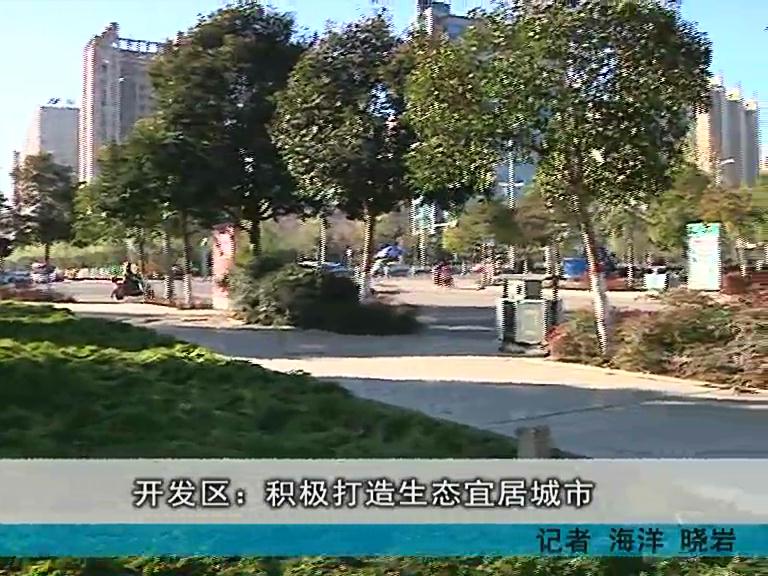 開發區新聞20141223