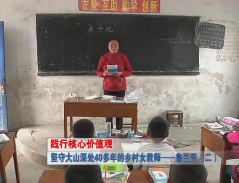 堅守大山深處40多年的鄉村女教師——魯蘭芳