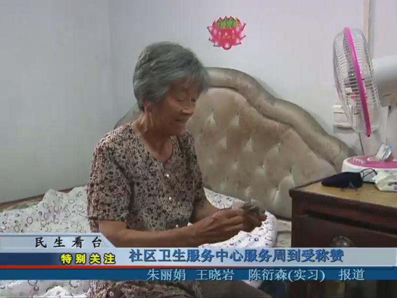 社區衛生服務中心服務周到受稱贊