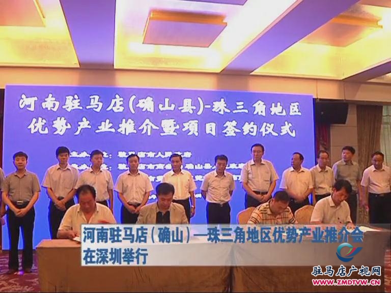 珠三角地區優勢產業推介會在深圳舉行