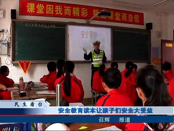 安全教育讀本讓孩子們安全大受益