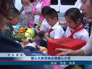 愛心義賣活動點燃義賣火花