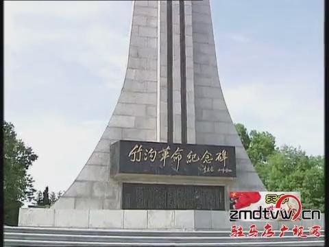 駐馬店抗戰歷史綜述