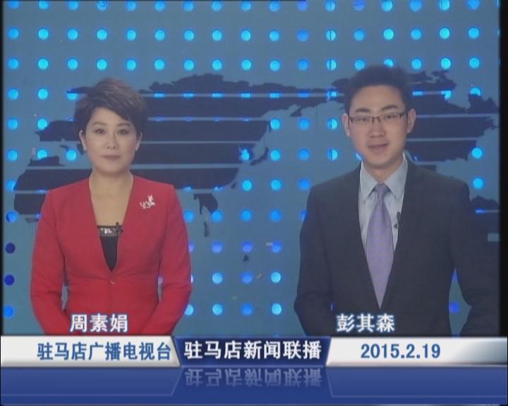 新聞聯播《2015.02.19》