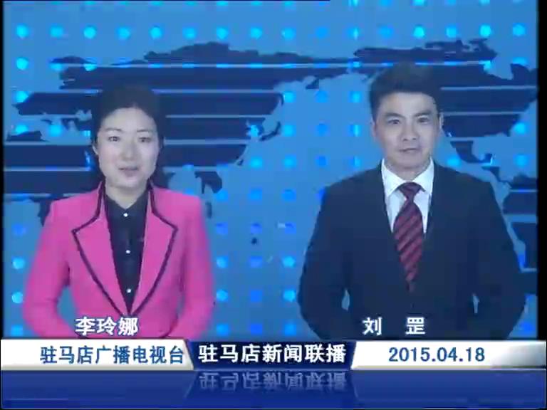 新聞聯播《2015.04.18》