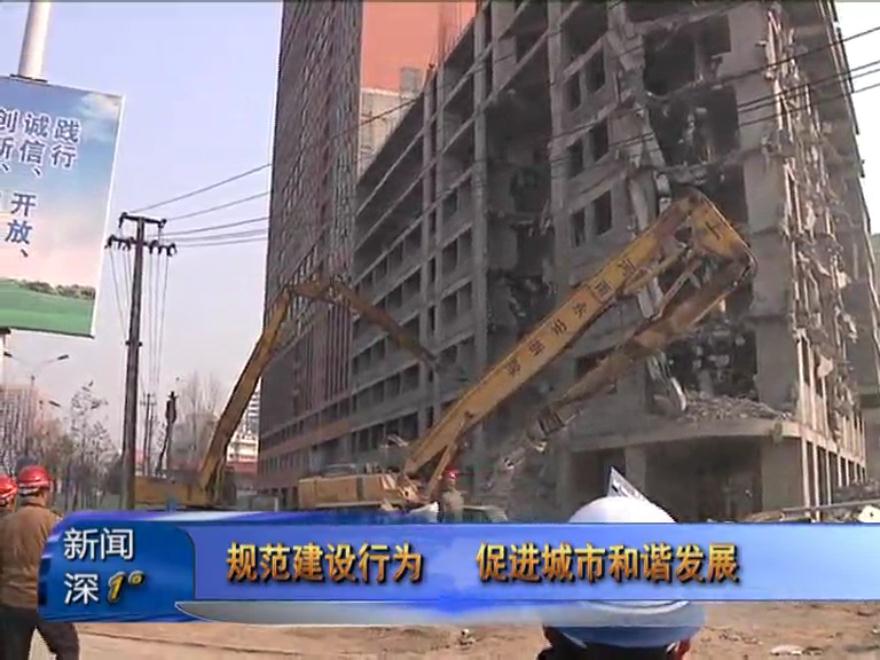 新聞深1°《期規范建設行為 促進城市和諧發展》
